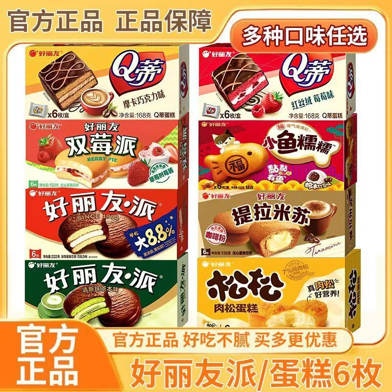 好丽友巧克力派6枚多口味可选休闲代餐零食糕点好丽友派