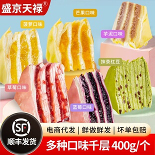 盛京天禄草莓千层蛋糕果味千层蓝莓果酱冷冻甜品蛋糕办公室下午茶