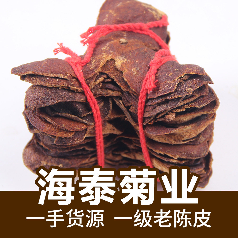 陈皮干材8年五年生晒八年大红老陈皮普洱橘皮煲汤泡茶喝散装