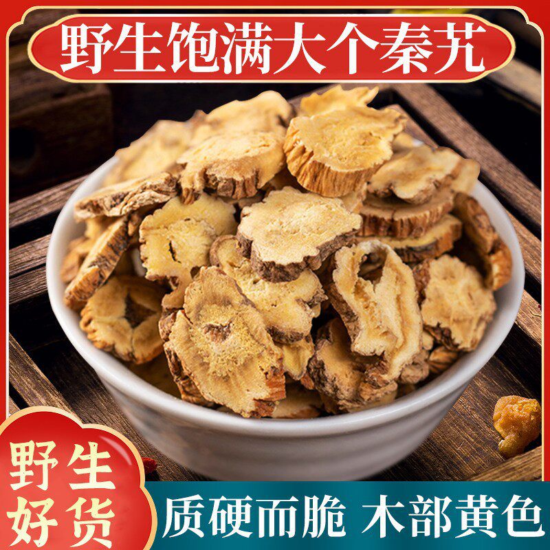 野生秦艽大片500克g/250/100g粗茎秦艽根片秦九秦玖新货正品大片