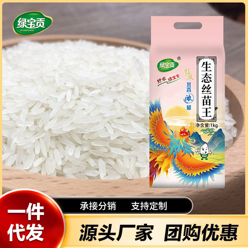 绿宝贡丝苗新鲜大米煮饭软糯长粒香大米优质大米1斤【超划算】