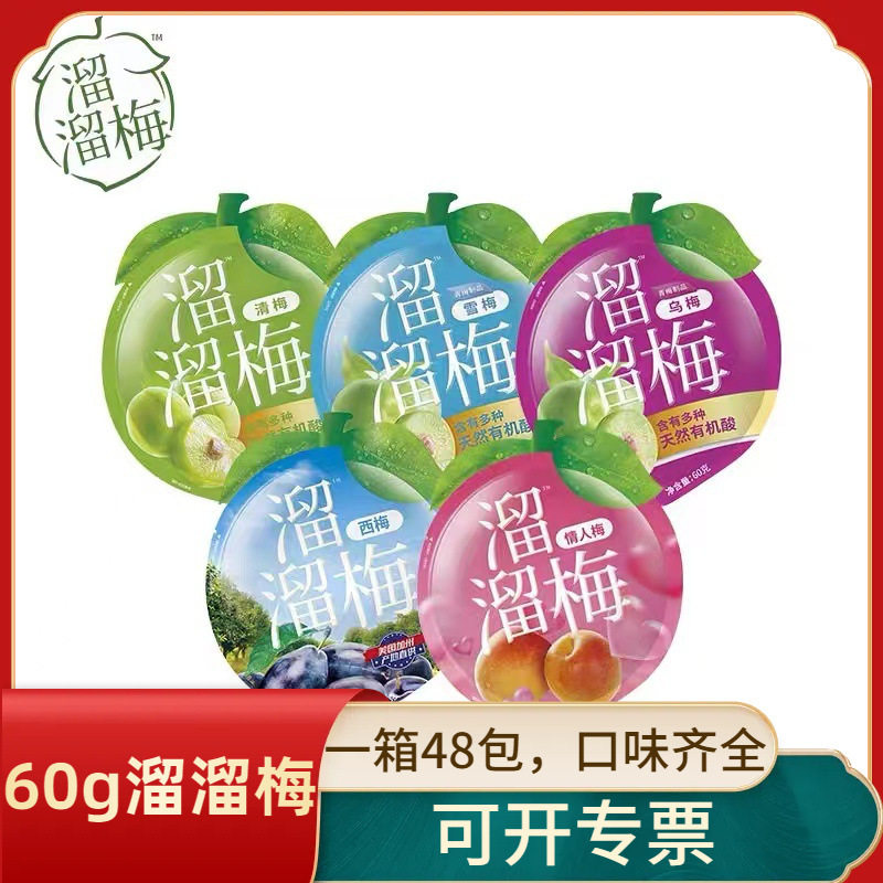 溜溜梅60g*48袋整箱清梅乌梅雪梅绿茶情人梅休闲零食蜜饯果干梅子