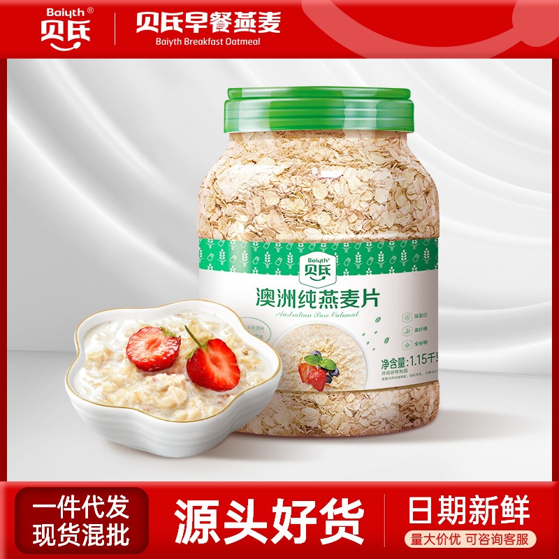 贝氏1150g澳洲燕麦片即食冲饮营养早餐健身饱腹代餐食品