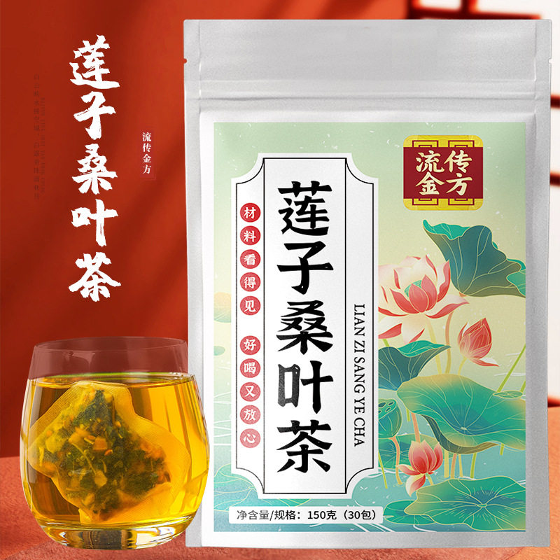 流传金方莲子桑叶茶袋泡茶莲子茶桑叶茶莲子荷叶茶代用养生茶
