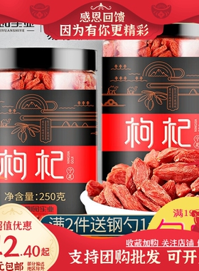 丰凯园枸杞子宁夏特级500g正宗中宁苟杞免洗构杞干特产构纪茶男肾