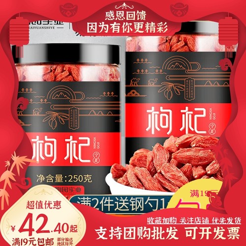 丰凯园特级500G正宗免洗特产枸杞