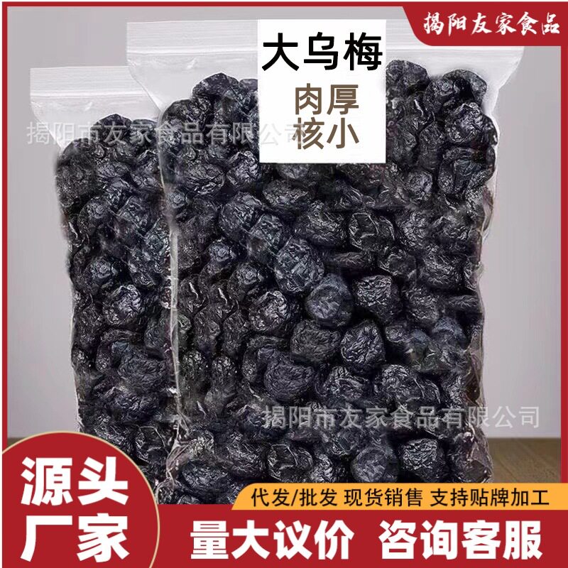 大乌梅500g梅子零食蜜饯梅干话梅酸梅干新疆天山风味特产凉果