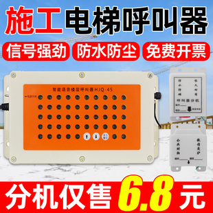 楼层呼叫器施工电梯楼层呼叫器 物料提升机无线呼叫器分机 建筑工地升降机吊笼轿厢人货电梯楼层呼叫器