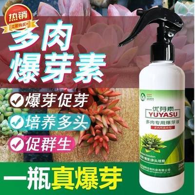 营养液养花肥料家用盆栽植物通用型水培专用肥料多肉爆芽素优牙素