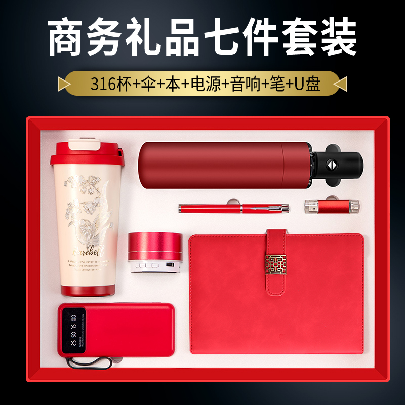 316杯自带线充电宝记事本雨伞音响u盘笔套装公司年会商务礼品定制logo实用高档送客户周年庆活动员工伴手礼物
