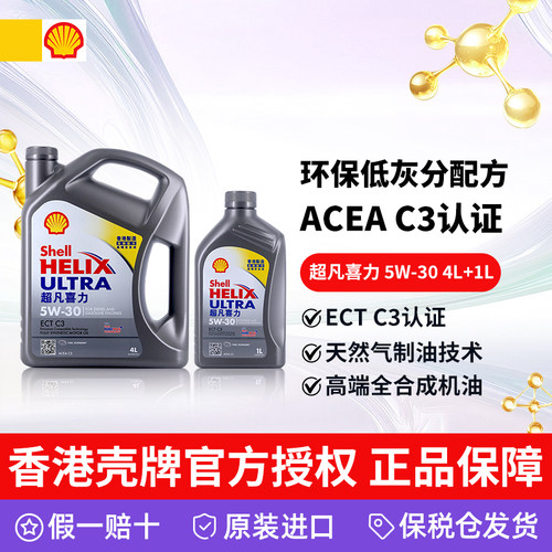 壳牌5W-30超凡喜力灰壳5L装