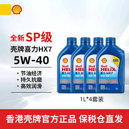 壳牌蓝喜力HX75W-401L*4套装