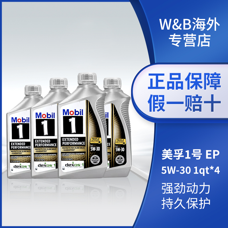 美孚1号EP5W30全合成机油美版1qt