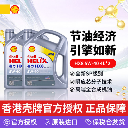 香港壳牌全合成机油HX85W-404L