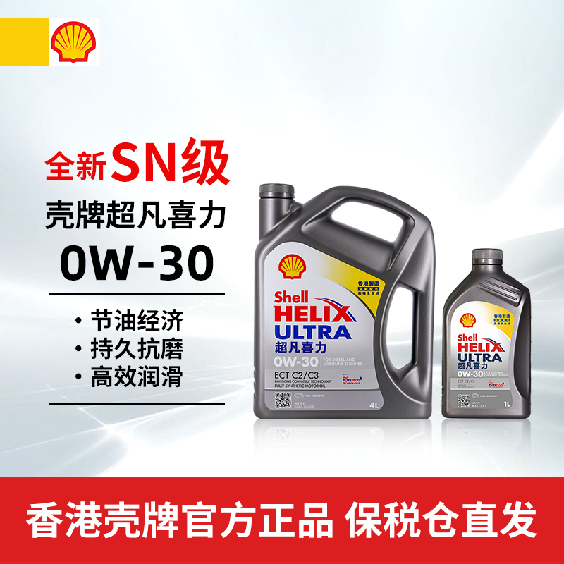 壳牌超凡喜力0W-30全合成机油5L