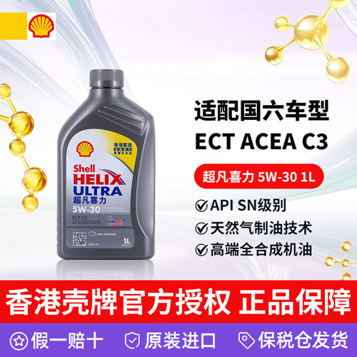 香港壳牌超凡喜力灰5W-30C31L