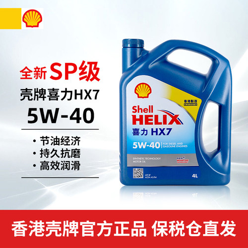 壳牌机油合成润滑油HX75W-40