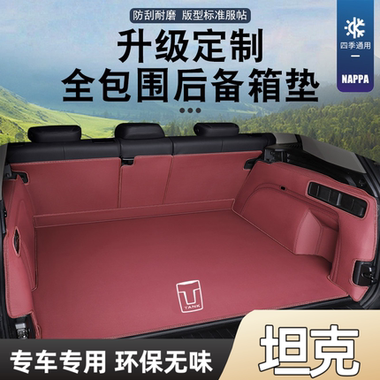 坦克400/700/300/500新能源后备箱垫SUV全包围汽车尾箱垫内饰无味