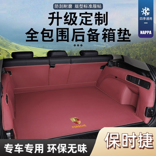 适用保时捷卡宴coupe帕拉梅拉Macan玛卡Taycan后备箱垫全包尾箱垫