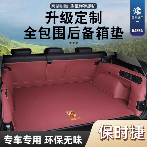 适用保时捷卡宴coupe帕拉梅拉Macan玛卡Taycan后备箱垫全包尾箱垫