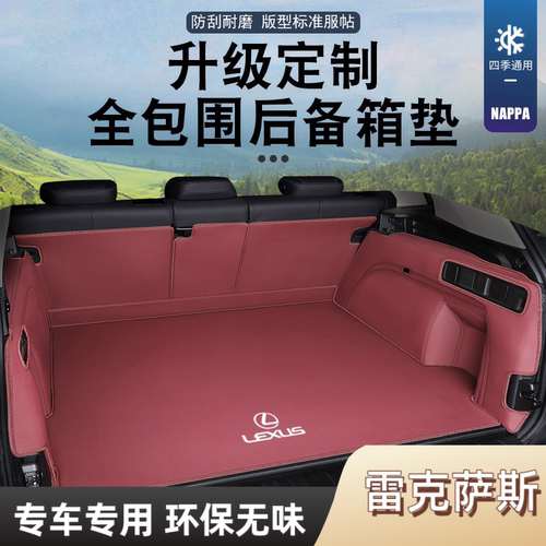 适用雷克萨斯RX350h/RX300/NX260/NX350h/ES200/ES300hRZ后备箱垫