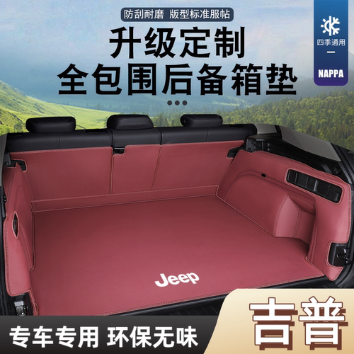 JEEP吉普牧马人大切诺基4xe 大指挥官自由光后备箱垫全包围尾箱垫