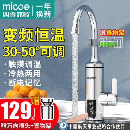 四季沐歌下进水恒温变频热水龙头