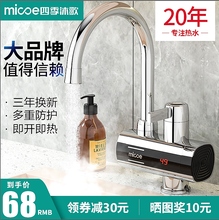 四季沐歌电热水龙头即热式加热快速过自来水热厨房宝家用电热水器