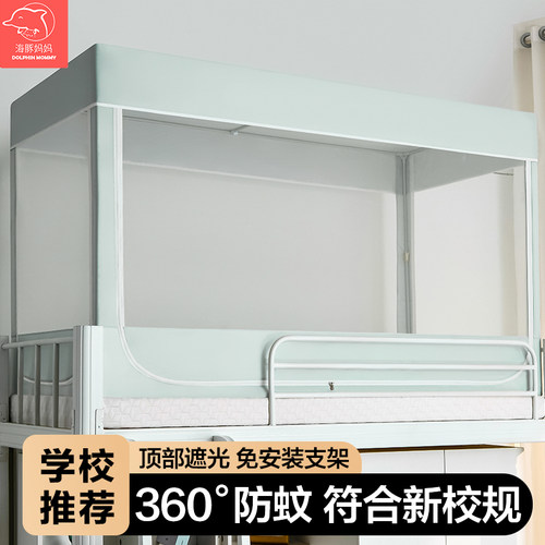 学生宿舍蚊帐上铺下铺通用 伸缩上下床0.9米寝室单人学校专用新款
