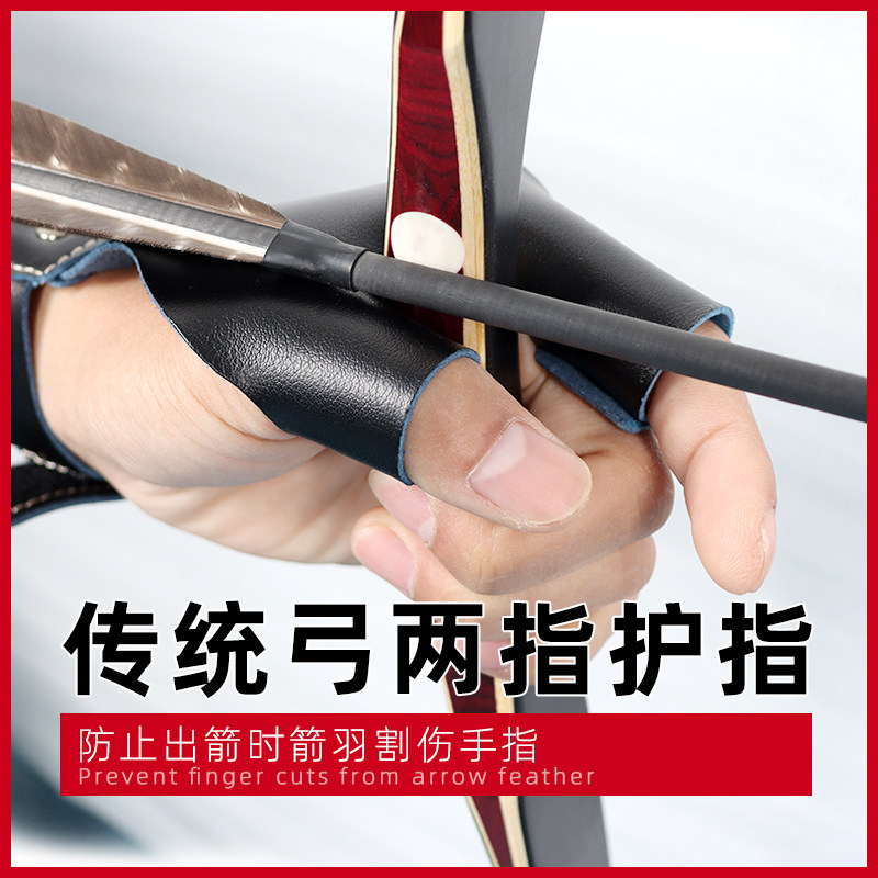 传统弓护手护具保护持弓护指箭羽配件传统美猎箭射击手套射箭器材