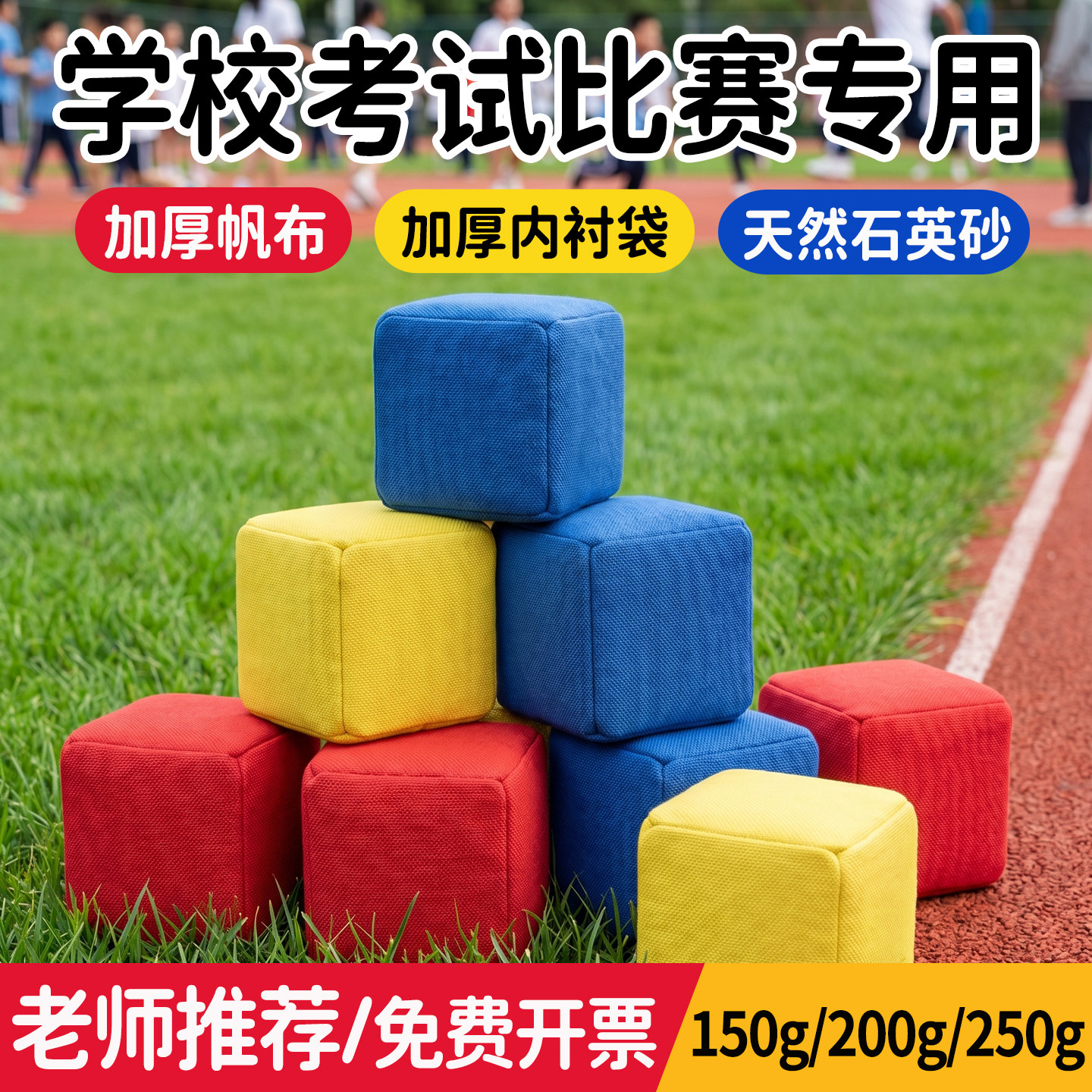 沙包小学生专用幼儿园儿童丢沙包体育课投掷扔成人一年级游戏道具