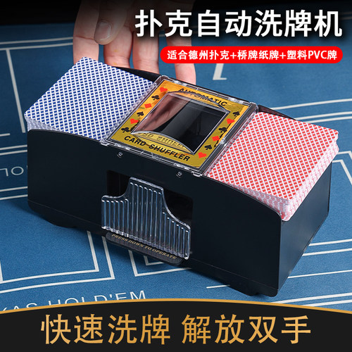 全自动扑克牌三国杀洗牌机器