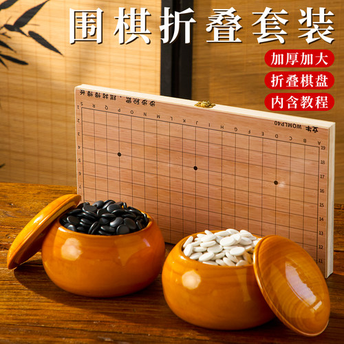 围棋五子棋大号实木折叠棋盘标准19路小学生儿童初学套装成人版