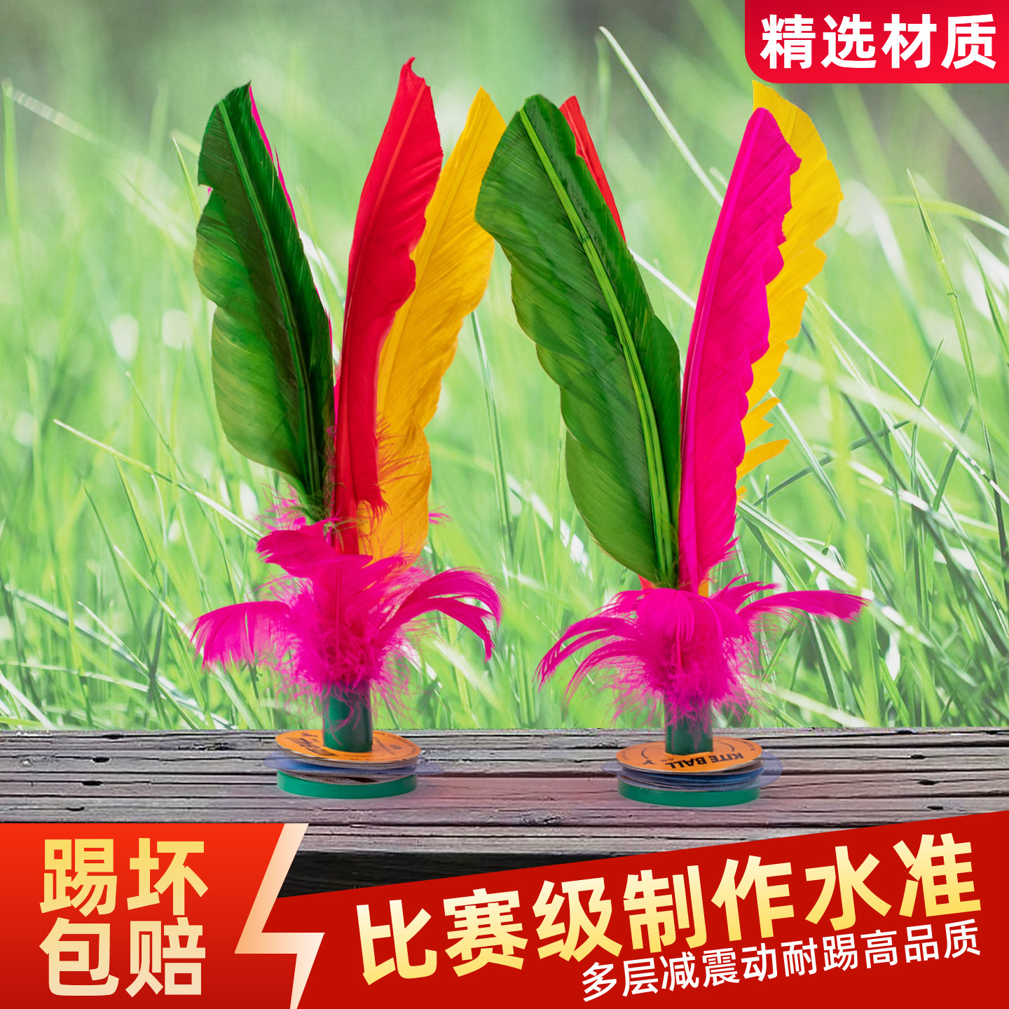 大花毽子运动专用成人鸡毛毽毽球比赛腱子儿童小学生专用耐踢踺子