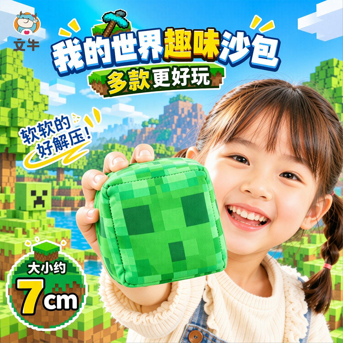 我的世界沙包小学生专用儿童手工加厚幼儿园户外投掷耐脏沙包玩具