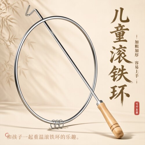 滚铁环滚铁圈儿童小学生风火轮幼儿园老式成人怀旧玩具加粗推铁环