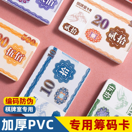 筹码麻将专用棋牌室代替卡高档卡片码子卡牌积分卡麻将牌定制防水