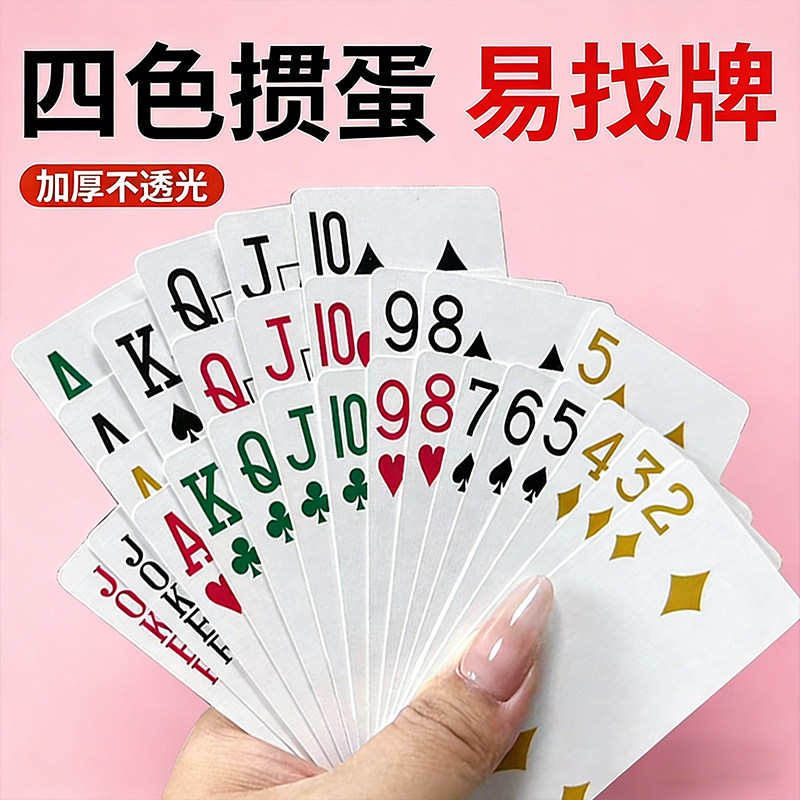 掼蛋专用扑克牌四色掼蛋比赛扑克纸牌加厚女生细长掼蛋大字扑克牌