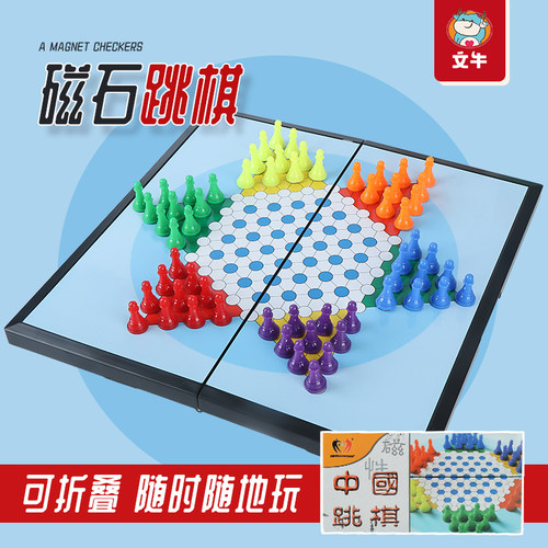 磁性跳棋配收纳盒方便携带