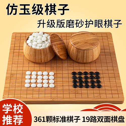 围棋儿童初学套装比赛棋子五子棋磨砂护眼密胺十九路标准棋盘送书