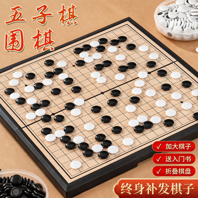 磁吸五子棋围棋子儿童初学专用套装小学生便携式标准棋盘成人大号