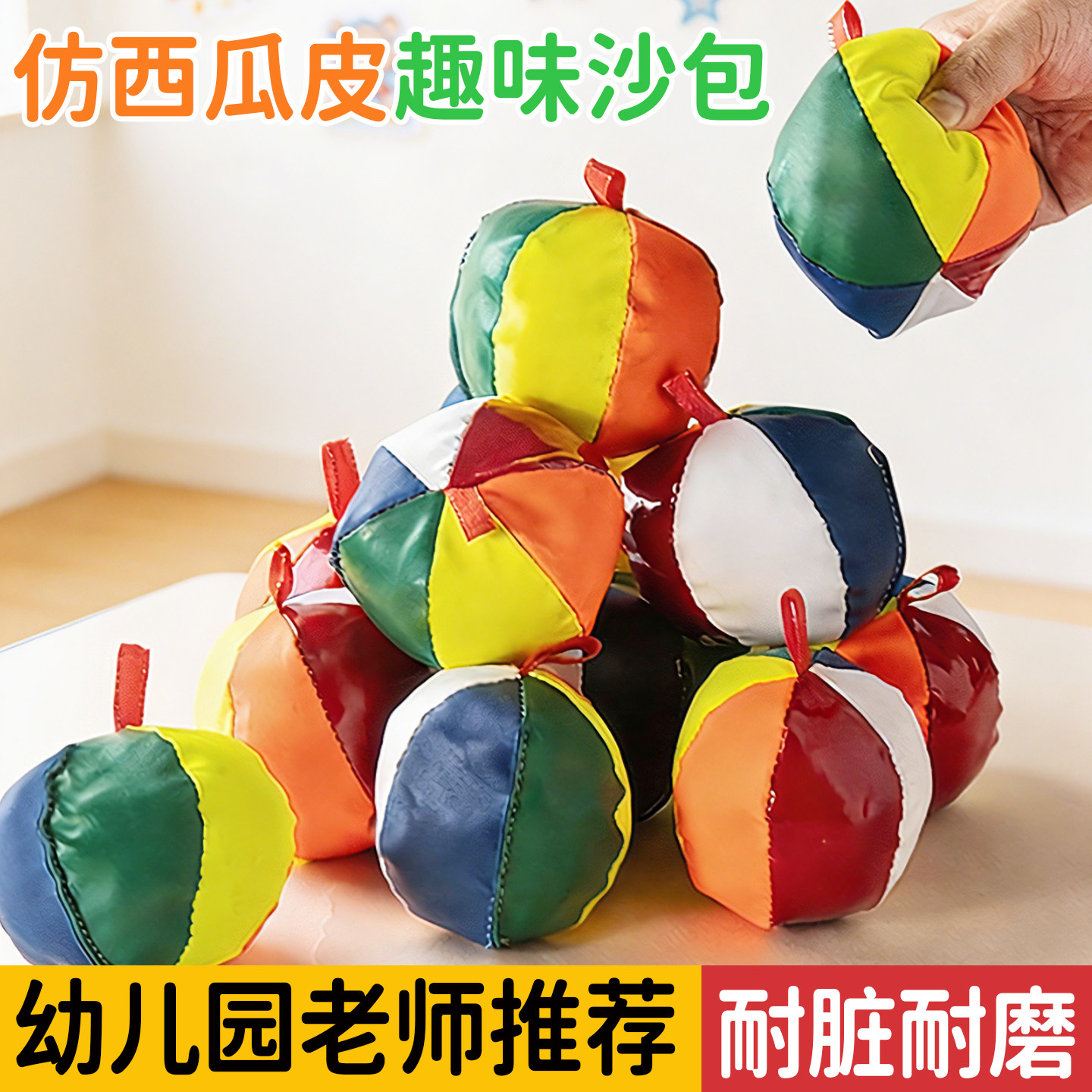 西瓜皮沙包小学生专用PU皮革防水儿童丢沙袋幼儿园投掷玩具耐脏磨