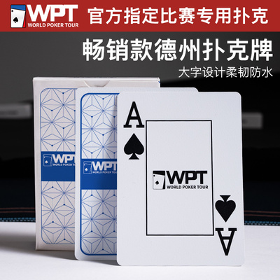 WPT德州扑克牌高端专业宽牌大字磨砂感PVC塑料扑克牌耐磨耐折防水