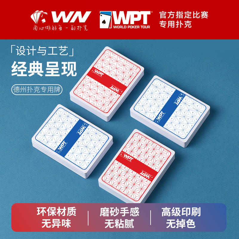 WPT德州扑克牌大字防水防折磨砂塑料PVC德州牌扑克比赛竞技专用牌