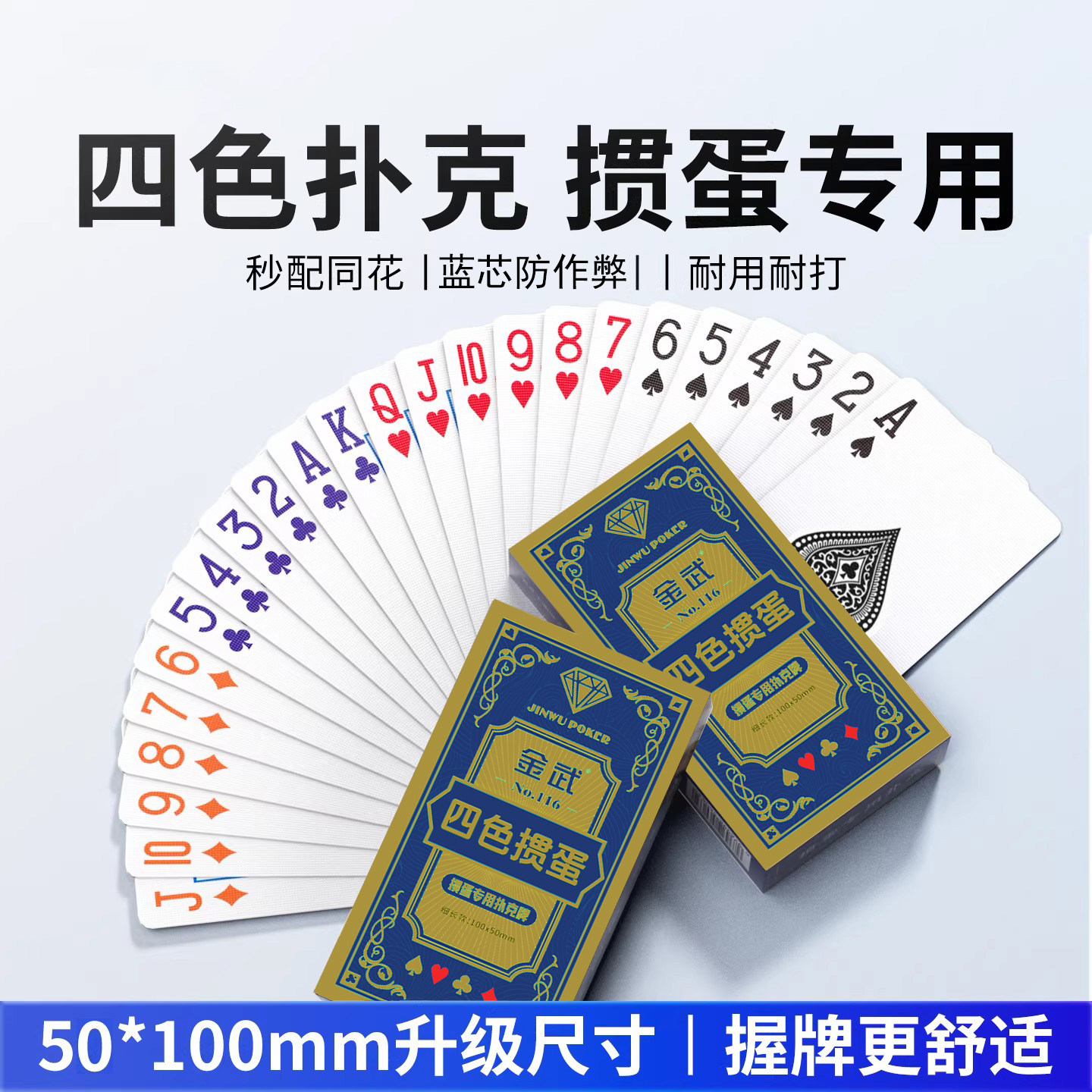 四色细长掼蛋专用扑克牌高档高质量窄版掼蛋布纹大字扑克纸牌定制,运动/瑜伽/健身/球迷用品,扑克,淘宝优惠券,粉丝福利购,淘宝优惠卷
