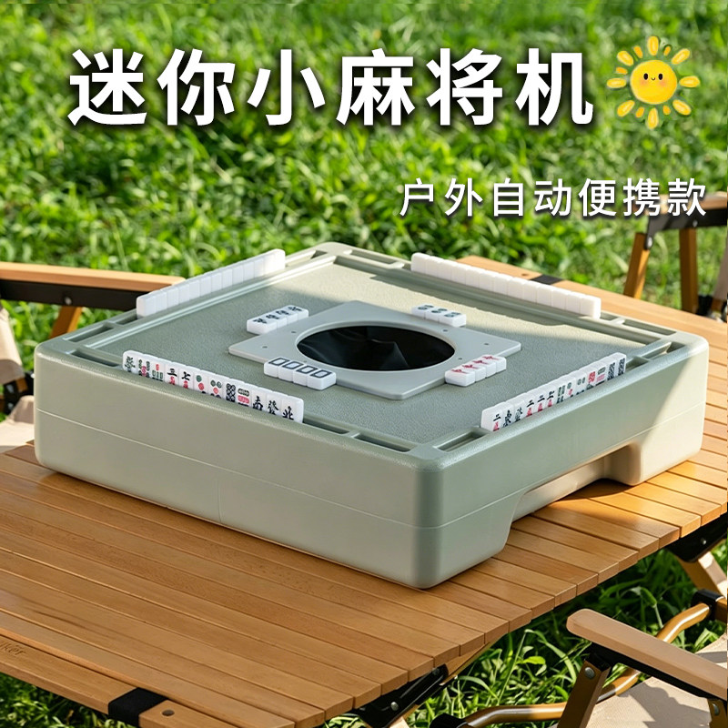 迷你自动小麻将机户外手提小型自动静音麻将机便携露营免洗麻将