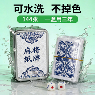 纸牌麻将扑克牌PVC塑料防水专用144张防折耐用雀质便携迷你小大号