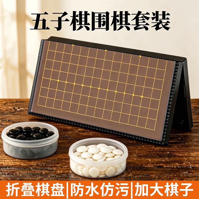 五子棋围棋棋盘套装成人版大号学生比赛棋子15路标准加大棋子磁性