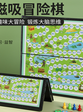 儿童闯关大冒险棋寻宝历险探险磁吸棋类益智玩具飞行棋子骰子游戏