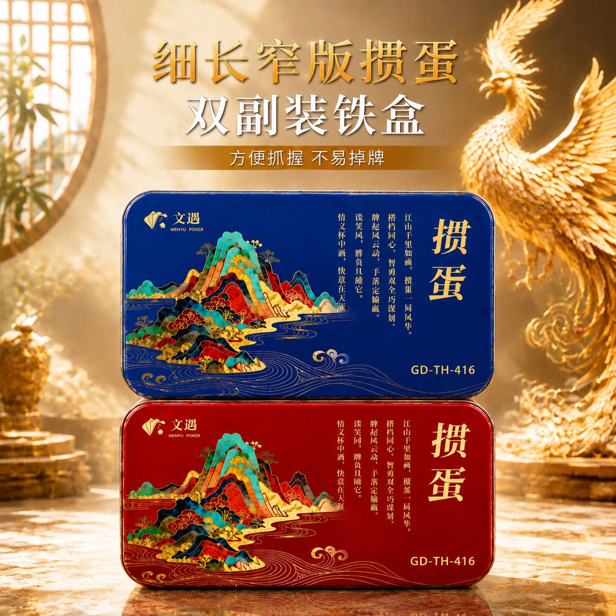 记分铁盒掼蛋专用扑克牌细长版四色PVC防水防折惯蛋比赛卜克窄牌